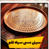 سینی مسی ترمه سایز 2 قطر 20 سانت