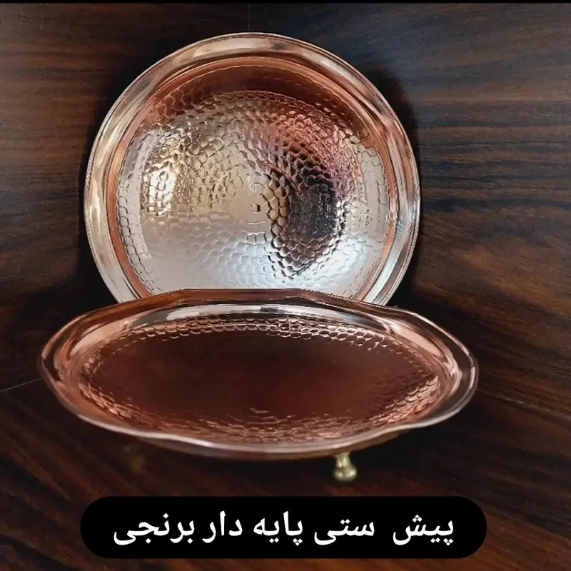 پیش دستی 3 پایه برنجی(2 عددی) نانو شده قطر 18دسانت دو عددی (2 عددی)