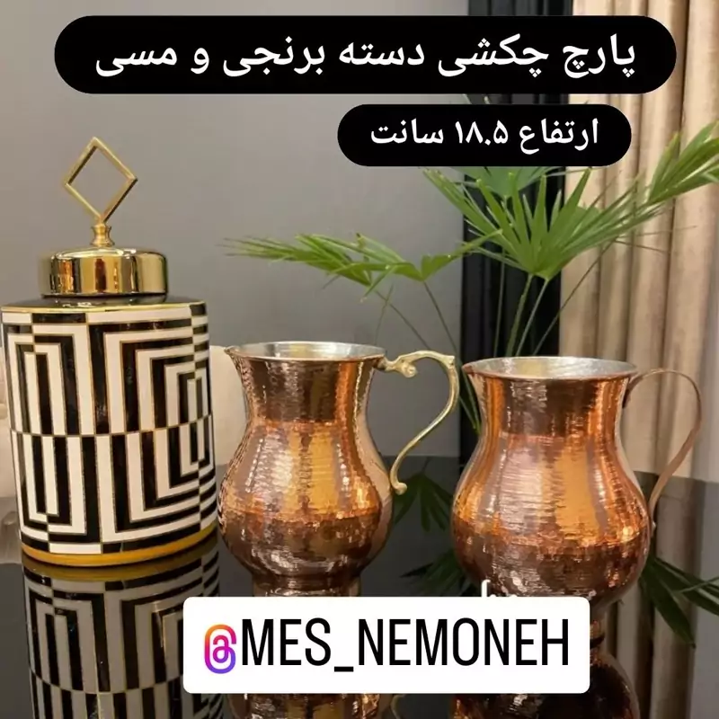 پارچ چکشی دسته برنجی ارتفاع 18.5