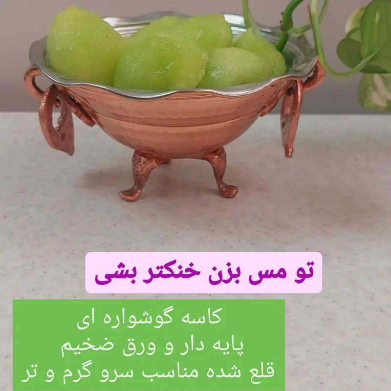 کاسه گوشواره ای مسی ورق ضخیم.سنگین  مناسب انواع مصارف