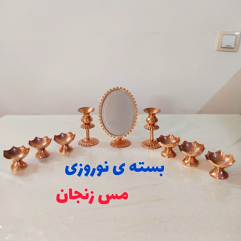 هفت سین و آینه و شمعدان تمام مس زنجان  نانو