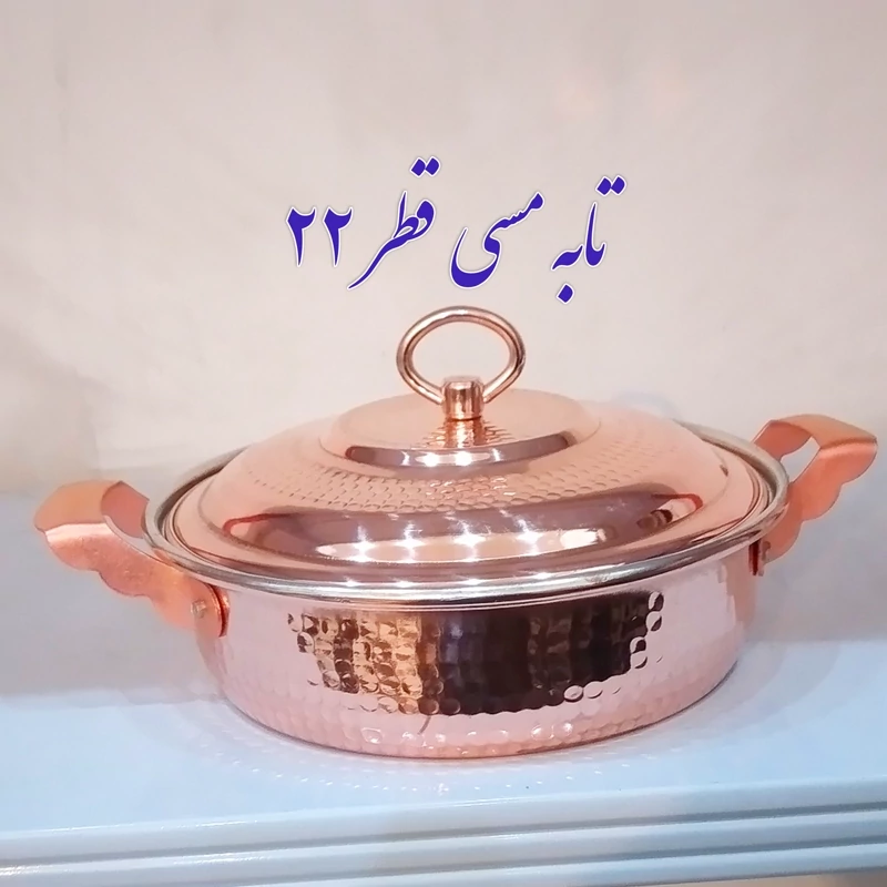 ماهی تابه مسی قطر22 زنجان  دو دسته دار و در دار