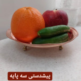 پیش دستی 3 پایه نانو شده قطر 18 سانتی(6 عددی)