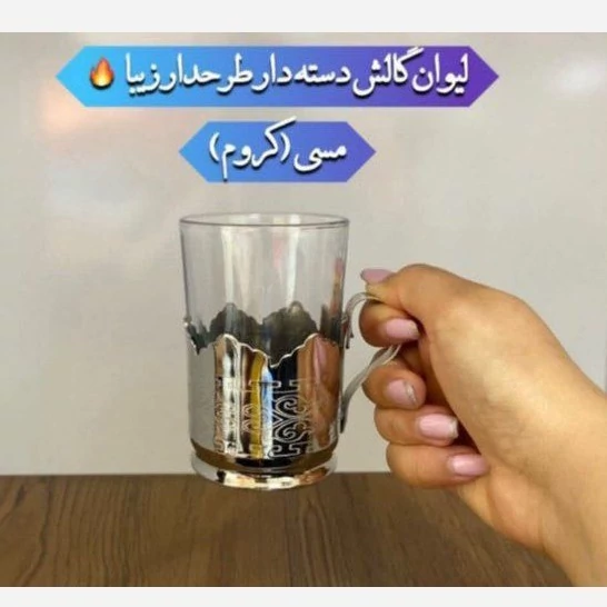 لیوان 6 عددی مس وشیشه کروم زیبا کار خاص ارسال رایگان نانو رنگ ثابت